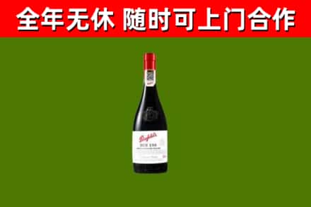 哈尔滨市回收奔富红酒